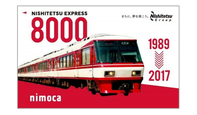西鉄桜並木駅 開業記念ニモカ nimoca 300枚数量限定 おまけ付き 