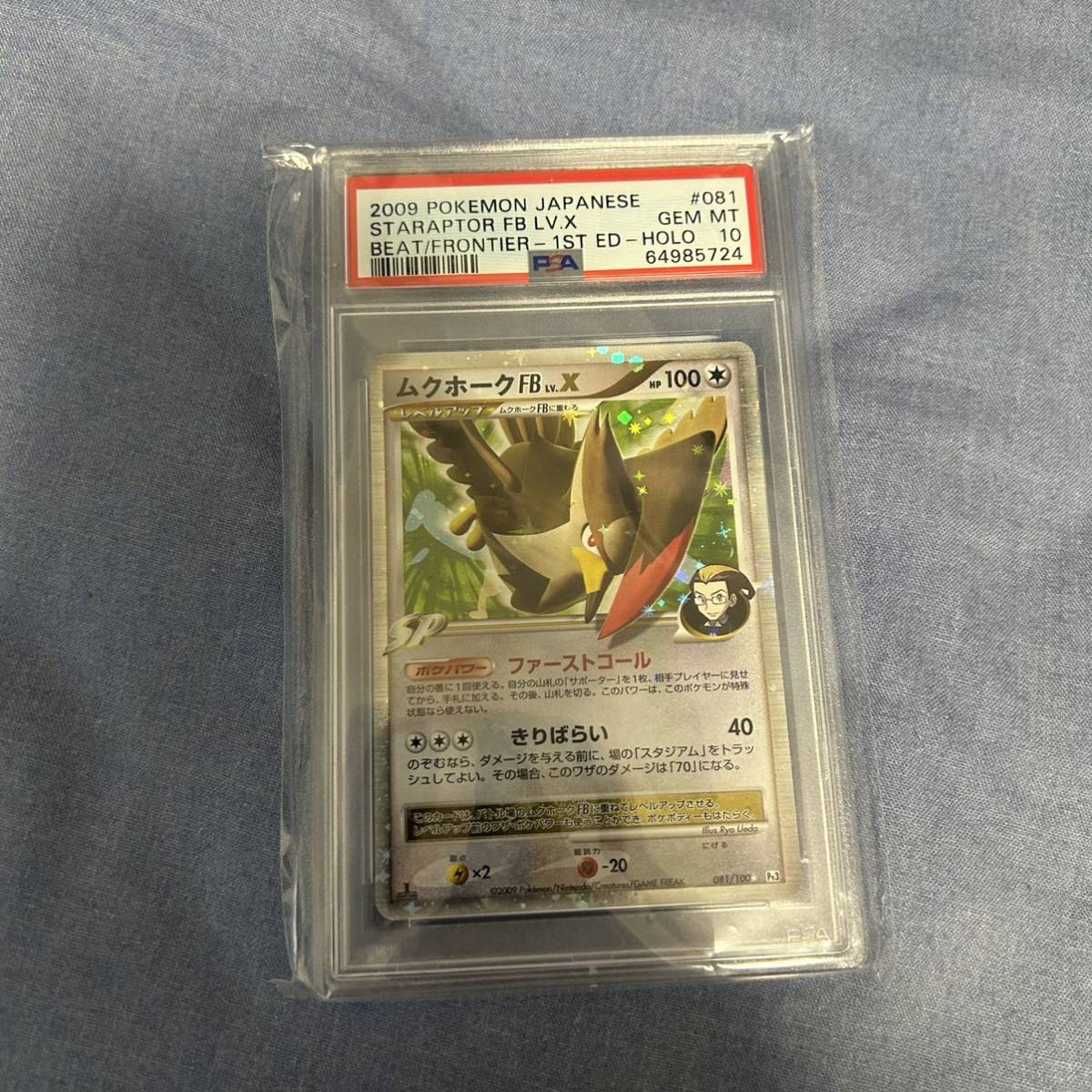 ムクホークFB LV.X 1st 081/100 フロンティアの鼓動 PSA10 | 1STSSS.COM