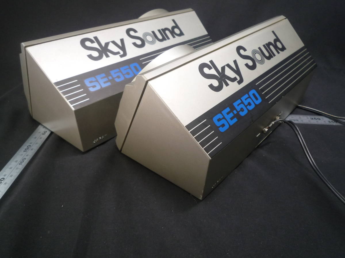 sky sound SE-550 据置型スピーカー 昭和レトロ スカイサウンド SE-550 3ウェイ スピーカーシステム ペア