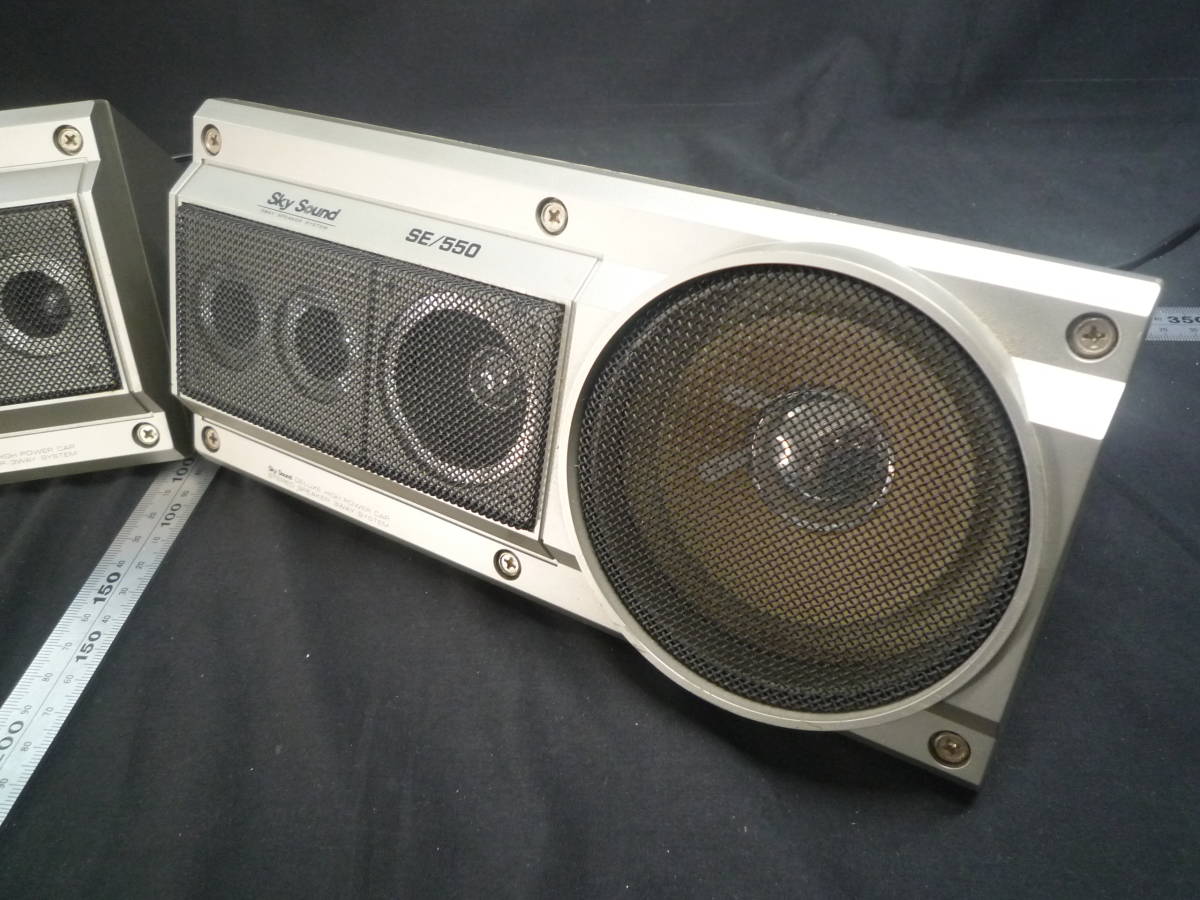 sky sound SE-550 据置型スピーカー 昭和レトロ スカイサウンド SE-550 3ウェイ スピーカーシステム ペア
