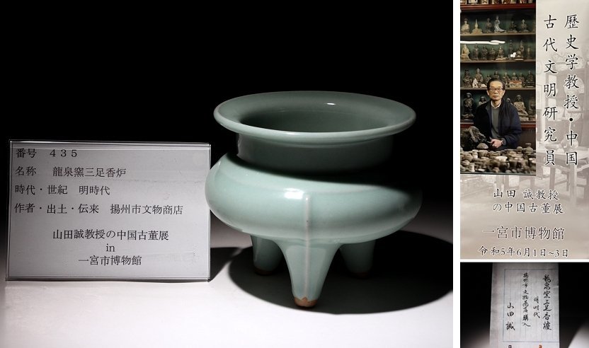 品質保証 博物館展示品 来歴有 435 明時代 龍泉窯三足香炉 幅約12cm 検 青磁 香炉 唐物 古道具 中国美術 骨董 古玩(明)｜売買されたオークション情報、yahooの商品情報をアーカイブ公開 - オークファン 明