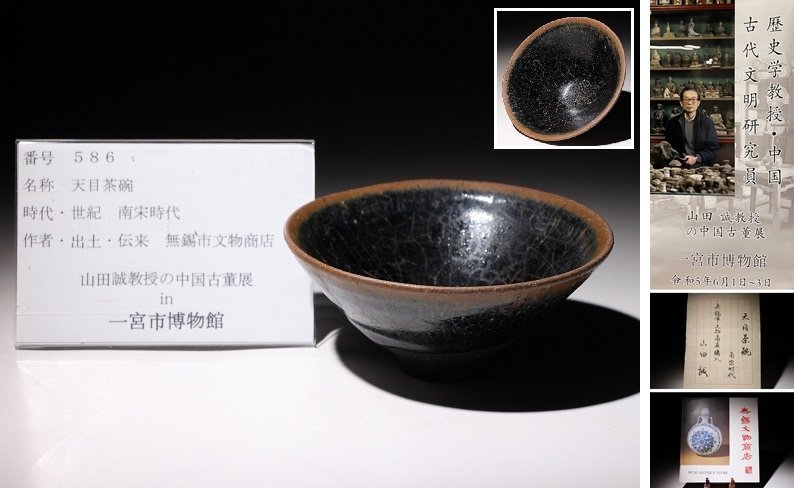 茶碗■唐物古玩 古い天目茶碗 お茶道具 酒盃 中国 古美術 時代物 骨董品■ 博物館展示品 来歴有 586 南宋時代 天目茶碗 径約12.8cm (検)禾