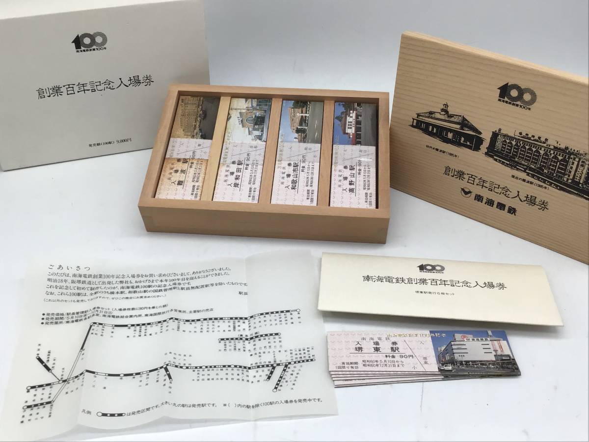 3584 南海電鉄 創業百年記念入場券セット 木箱入り 100駅セット 帯付き 