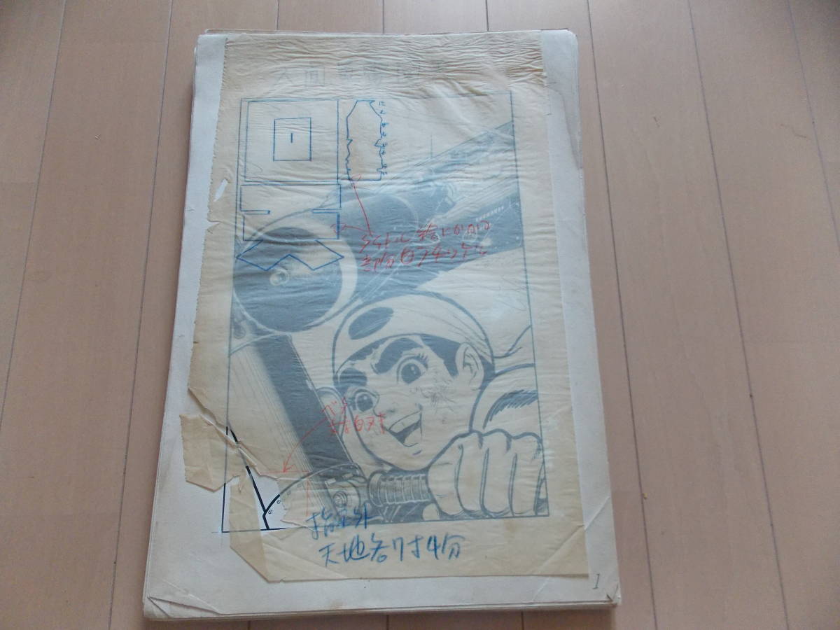 マンガ原画 人間魚雷回天 吉田竜夫 タツノコプロ ヤッヤーマン