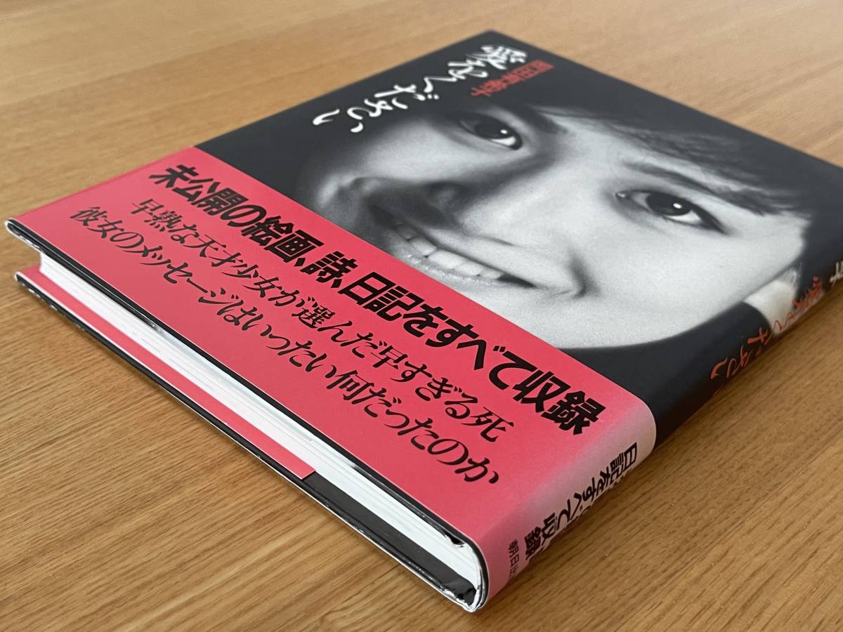 岡田有希子/愛をください 朝日出版社/1988年8月10日/第3 岡田有希子/愛をください 朝日出版社/1988年8月10日/第3