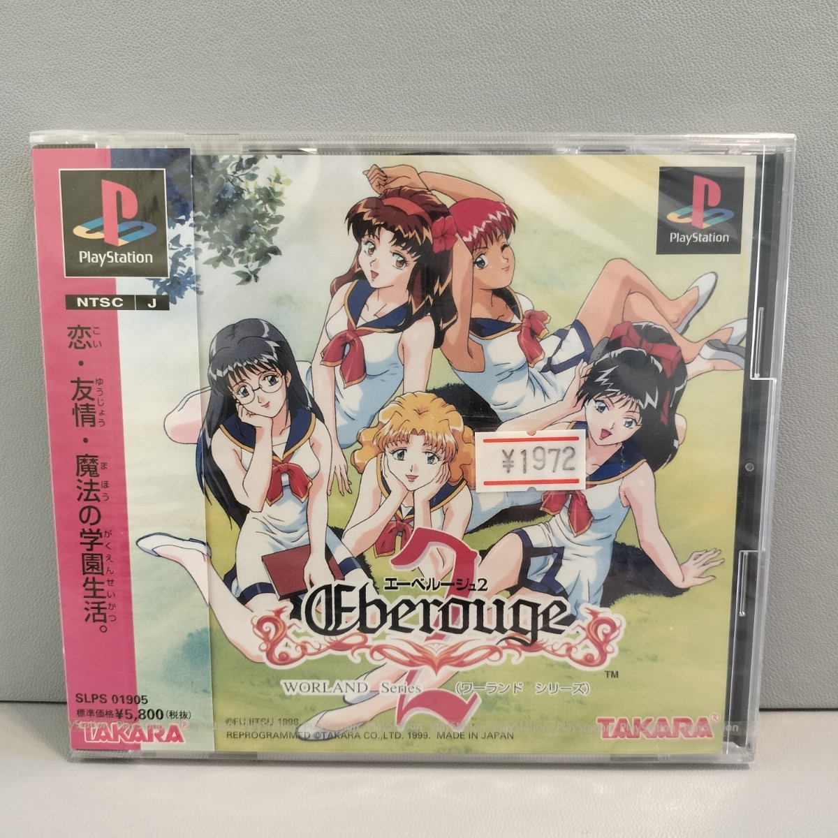 PS プレイステーション　エーベルージュ　ソフト　新品　未開封 PS PlayStation プレイステーション プレステ ソフト エーベルージュ2