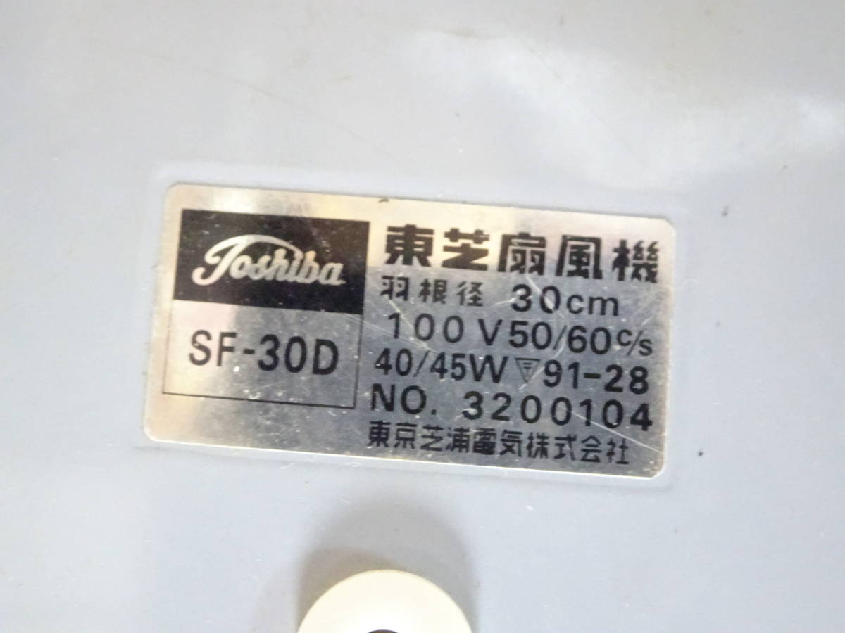扇風機 東芝 SF-30D まつよい草 マリンブルー 昭和レトロ TOSHIBA 細目