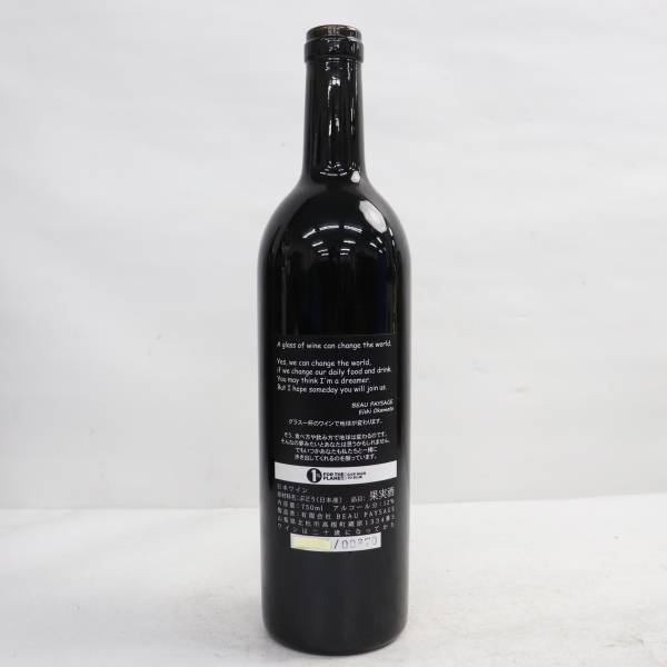 Beau Paysage（ボー ペイサージュ）ル フー 2019 12％ 750ml