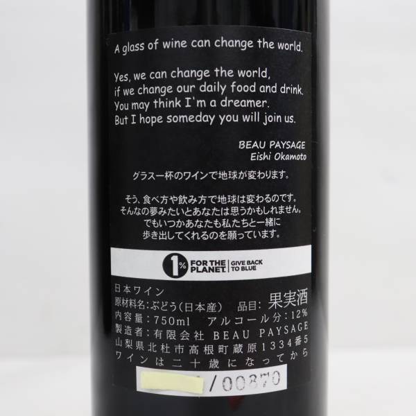 Beau Paysage（ボー ペイサージュ）ル フー 2019 12％ 750ml