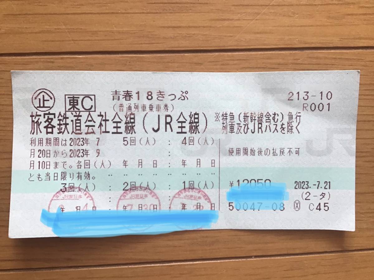 青春18きっぷ 2回分 返却不要　送料無料