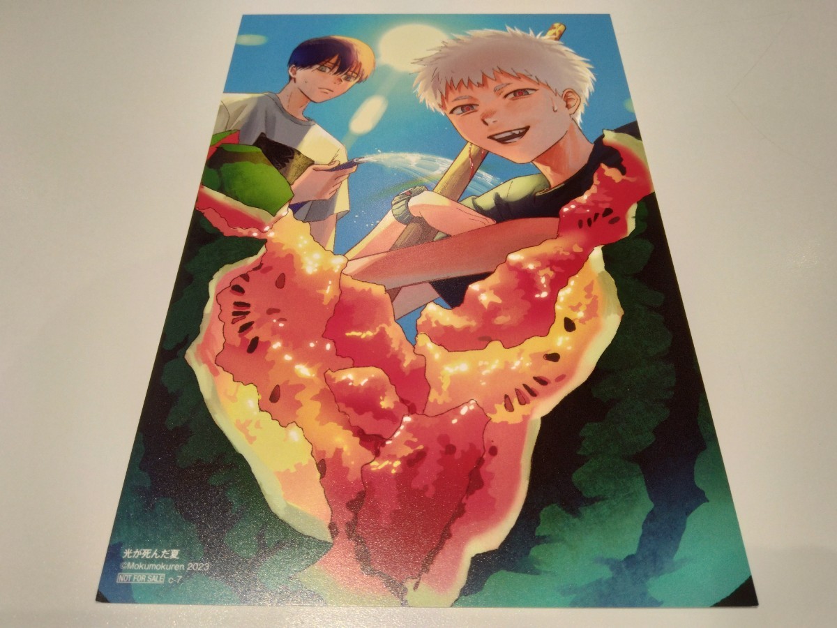 光が死んだ夏 非売品 イラストカード 5枚セット ノベルティ グッズ 
