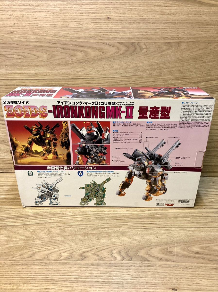 ☆ 空箱のみ TOMY メカ生体ゾイド アイアンコング・マークⅡ 量産型  