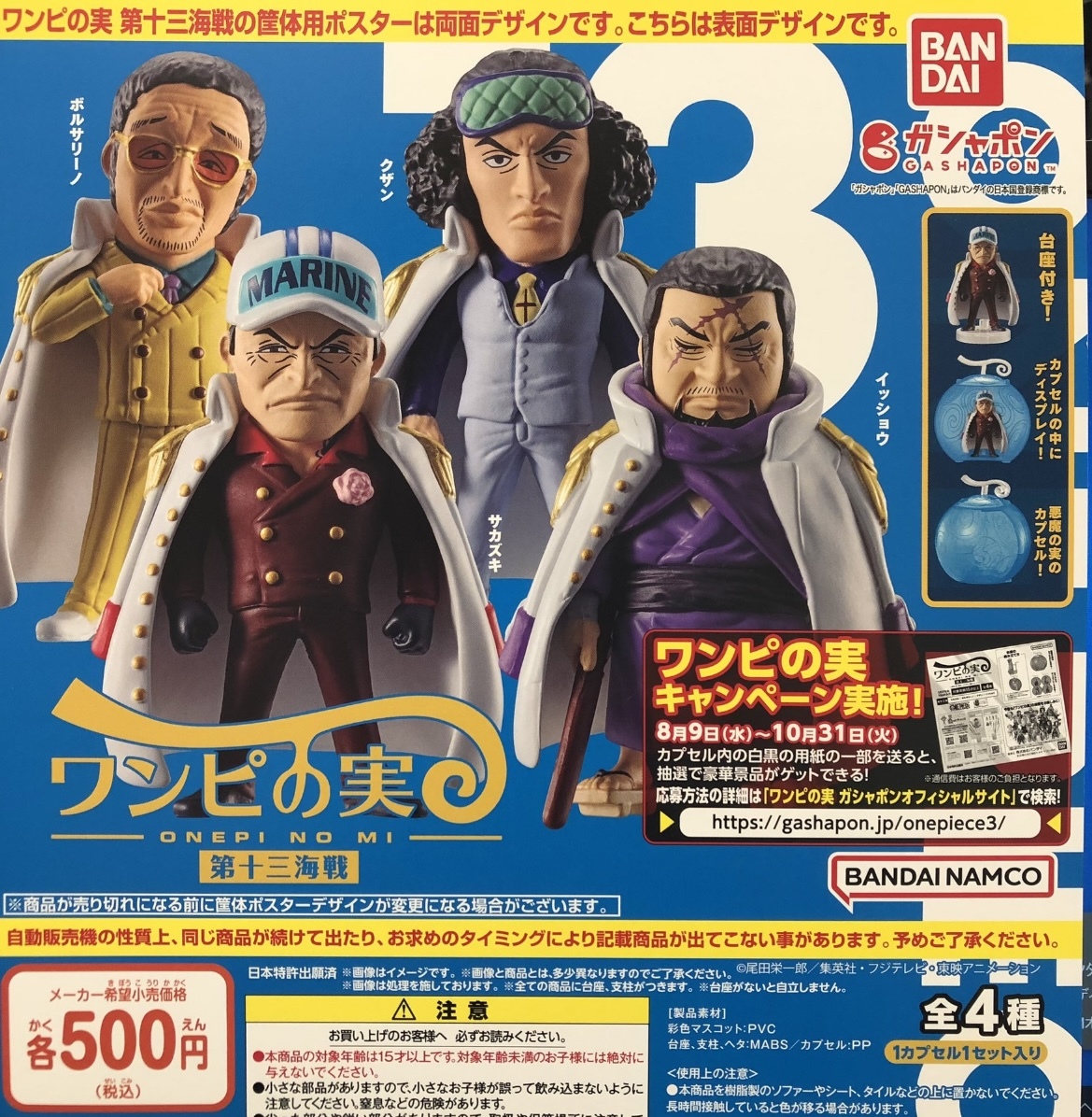 ◎匿名配送】【◎シュリンク付】ワンピの実 第九海戦 ちっ 