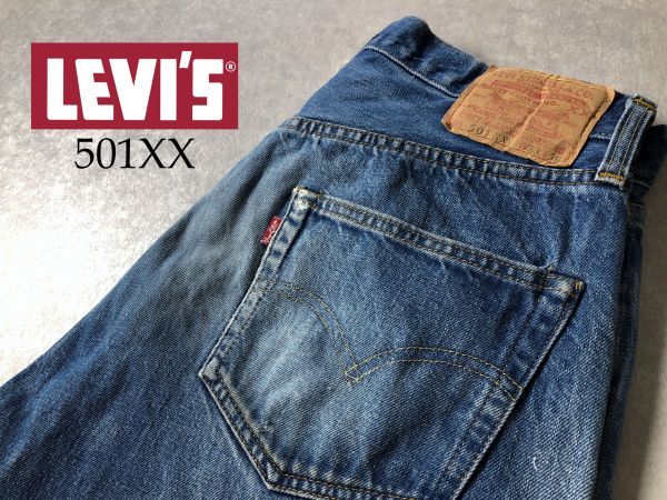 メンズ 90s 501XX USA製 バレンシア 555 ヒゲ 赤耳 ビッグE W33