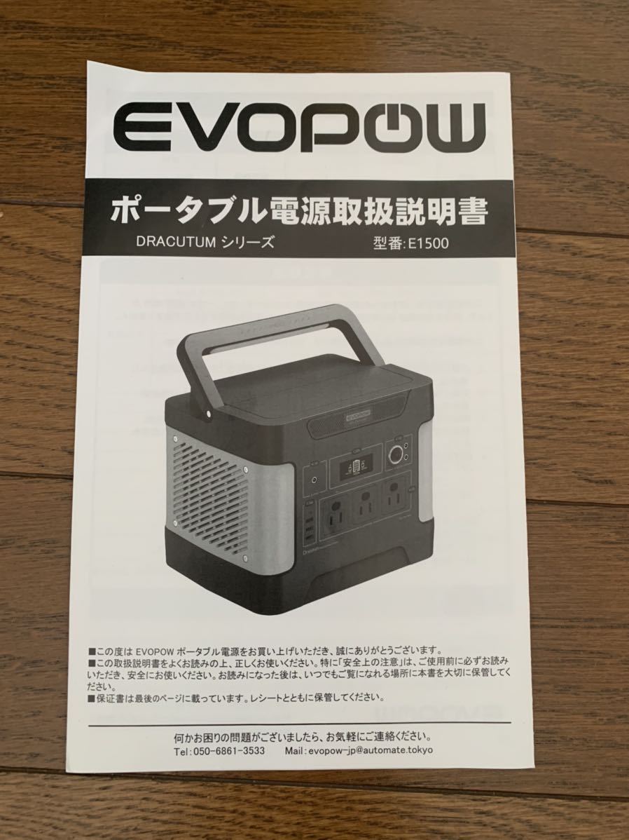 エボポウ Evopowポータブル電源 1500Wh ポータブルバッテリー 大容量 
