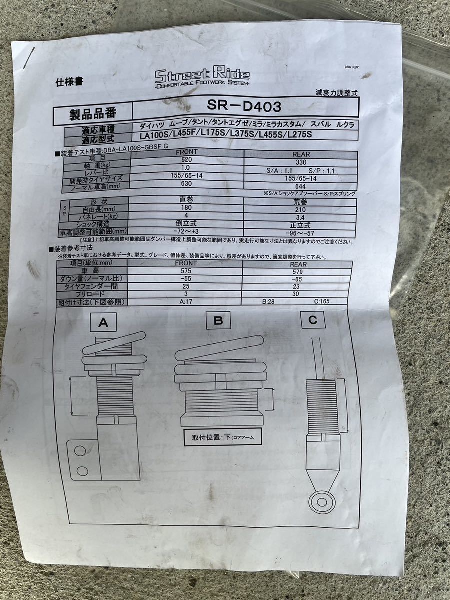 ストリートライド 車高調 減衰調整 ダイハツ ムーヴ L175 タント ミラ