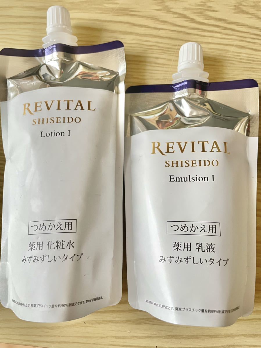 リバイタル ローション、エマルジョンセット