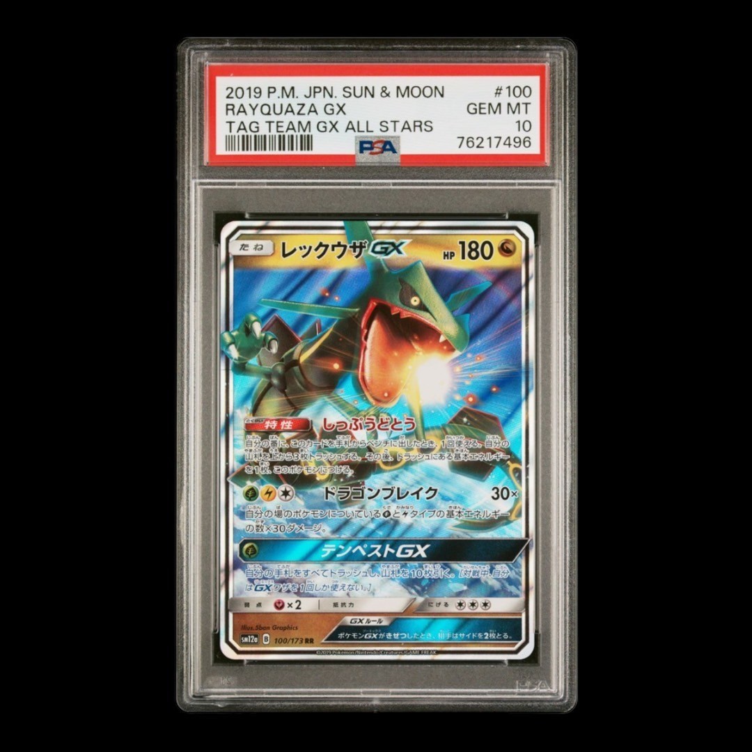 2019 ポケモンカード PSA10 レックウザ Rayquaza POKEMON JAPANESE PSA