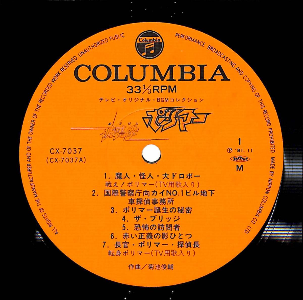 菊池俊輔 - 破裏拳ポリマー (サウンドトラック) レコード