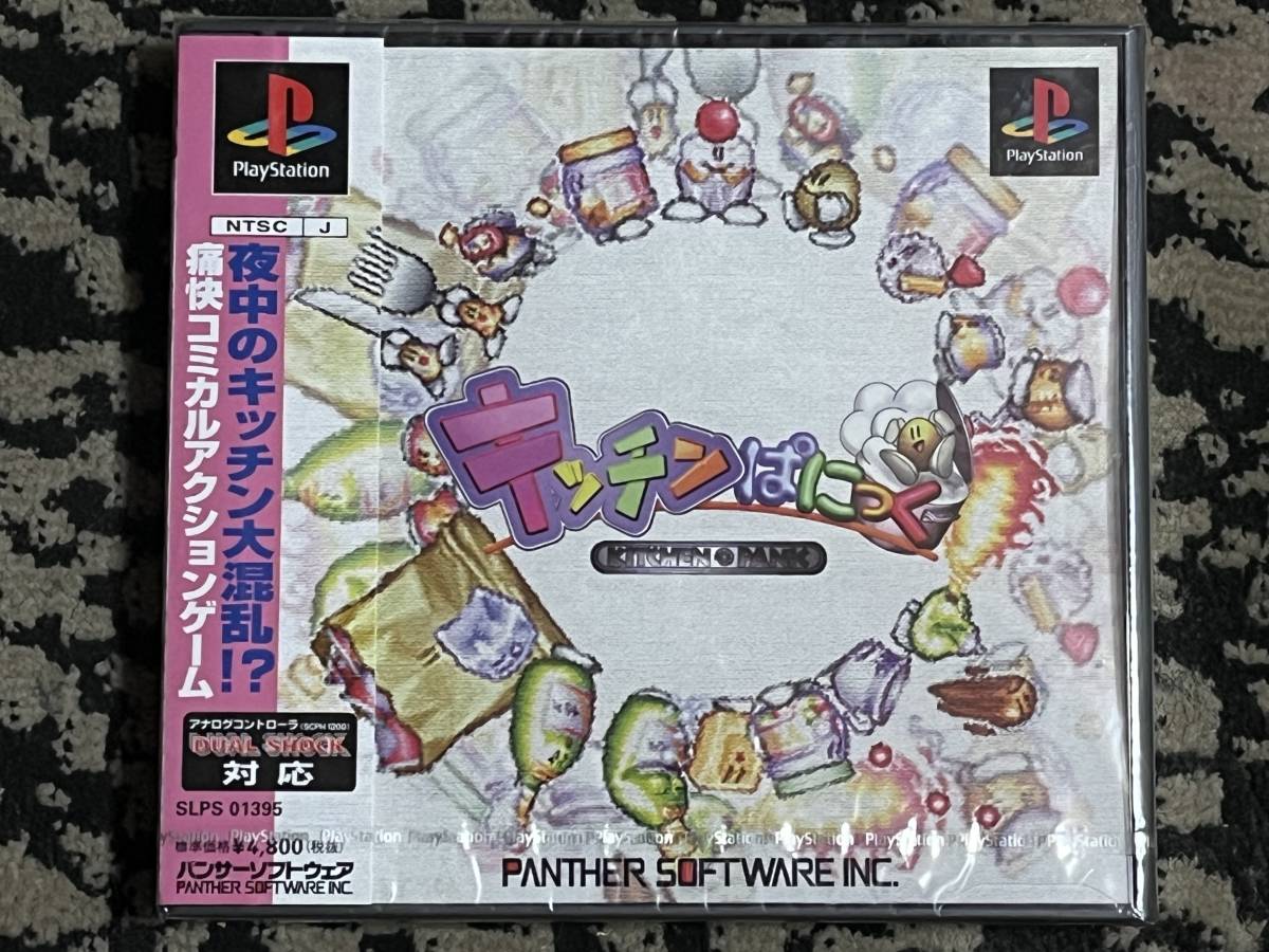 PS【新品未開封】Ｕ.Ｐ.Ｐ.  『キッチンぱにっく体験版付き』 新品未開封品 PS キッチンぱにっく プレイステーション PS新品未開封U