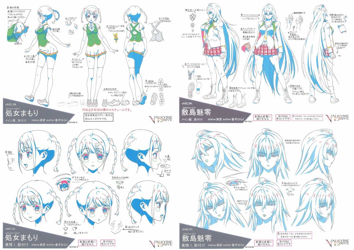 ヴァルキリードライヴ マーメイド VALKYRIE DRIVE -MERMAID- 設定資料