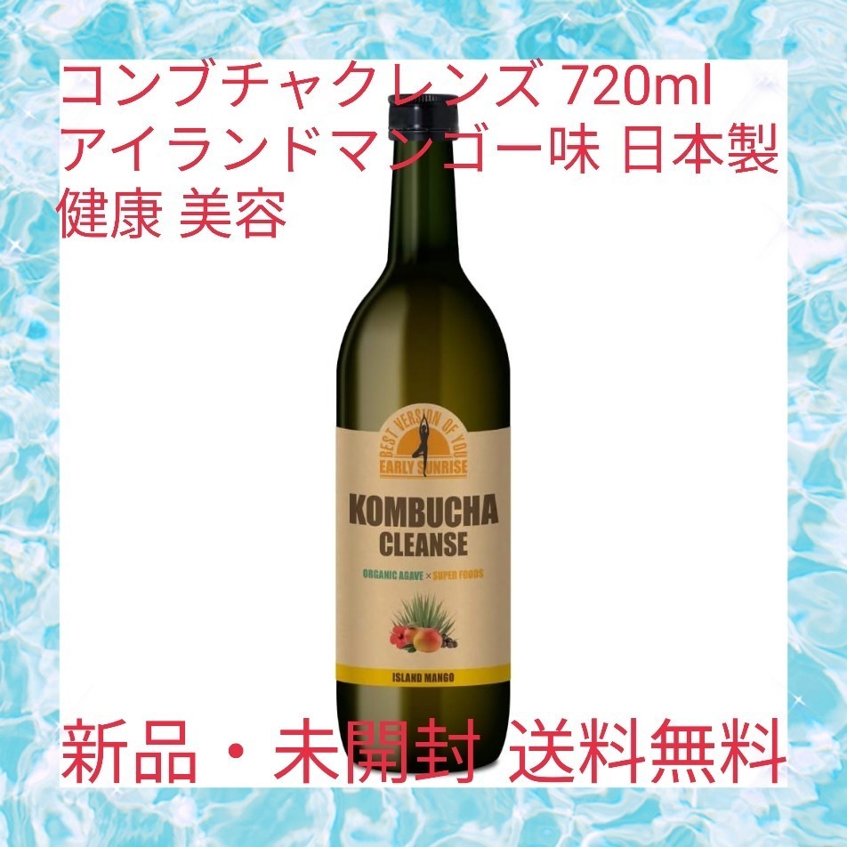コンブチャクレンズ 720ml アイランドマンゴー味 日本製 健康 コンブチャクレンズ 720ml アイランドマンゴー味 日本製 健康