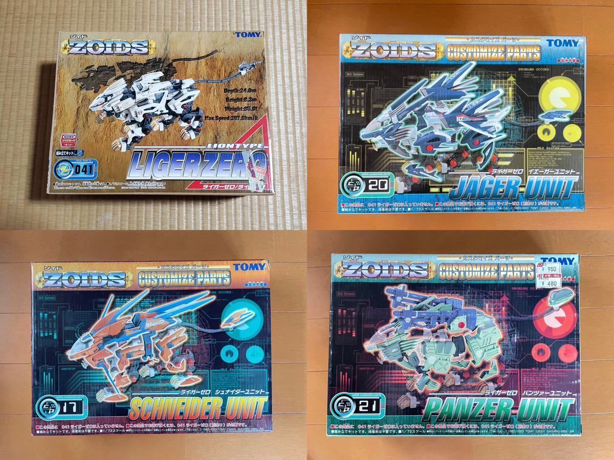 イエーガーユニット、シュナイダーユニット、パンツァーユニット ライガーゼロ　ライオン型　ゾイド ZOIDS TOMY トミー　4点セット