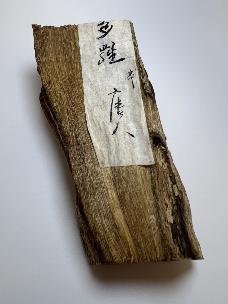 香木 古渡命銘木 後西院勅銘「初花」花二 約3.54g 沈香 寸門多羅 香木 古渡命銘木 後西院勅銘「初花」花二 約3.54g 沈香