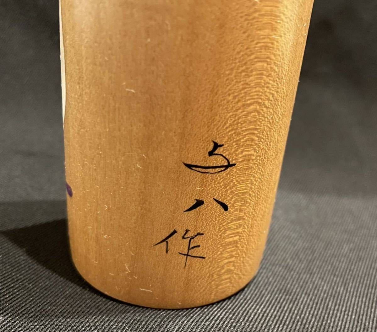 希少人気作家高野与八 作鶺鴒 大型 創作こけし 郷土玩具 伝統