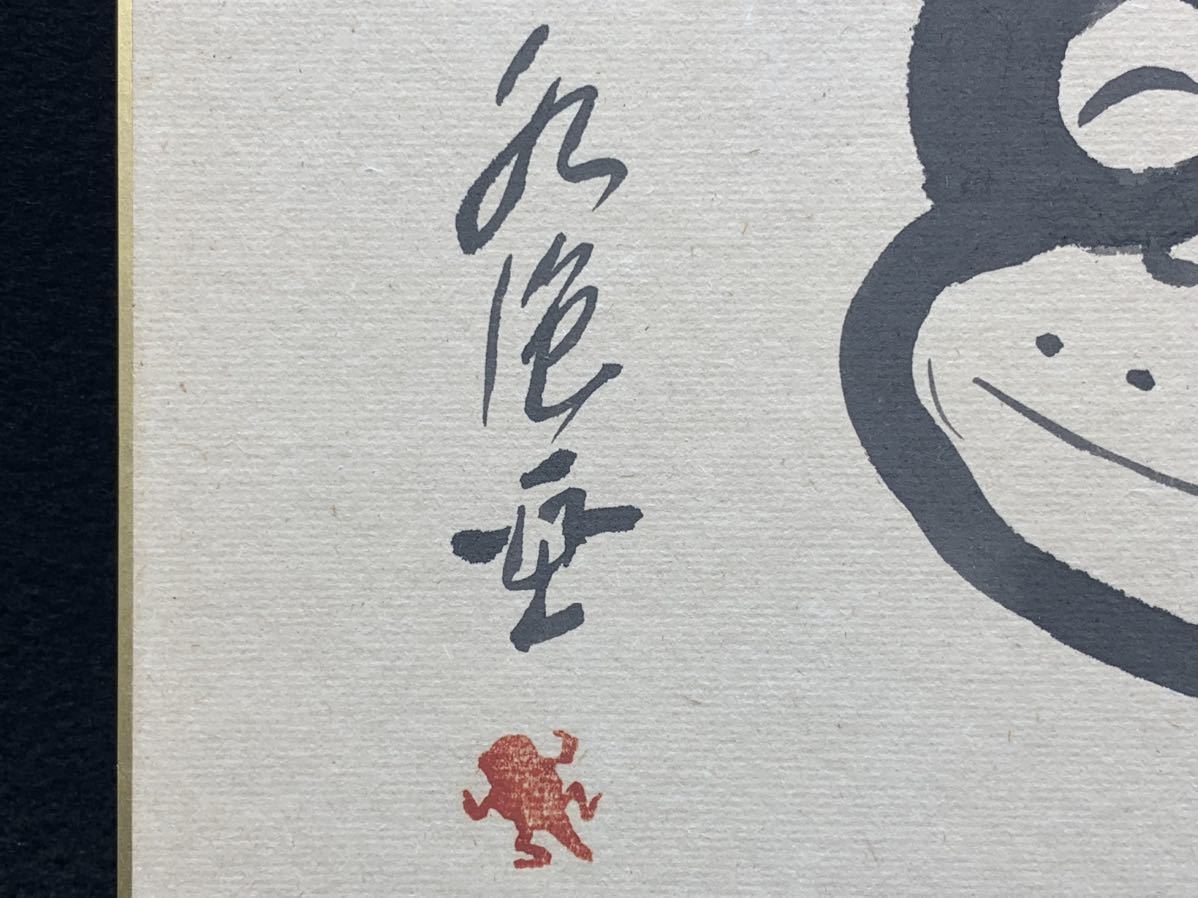 田河水泡/直筆/のらくろ/色紙/額装/真作保証/ 【公式通販】