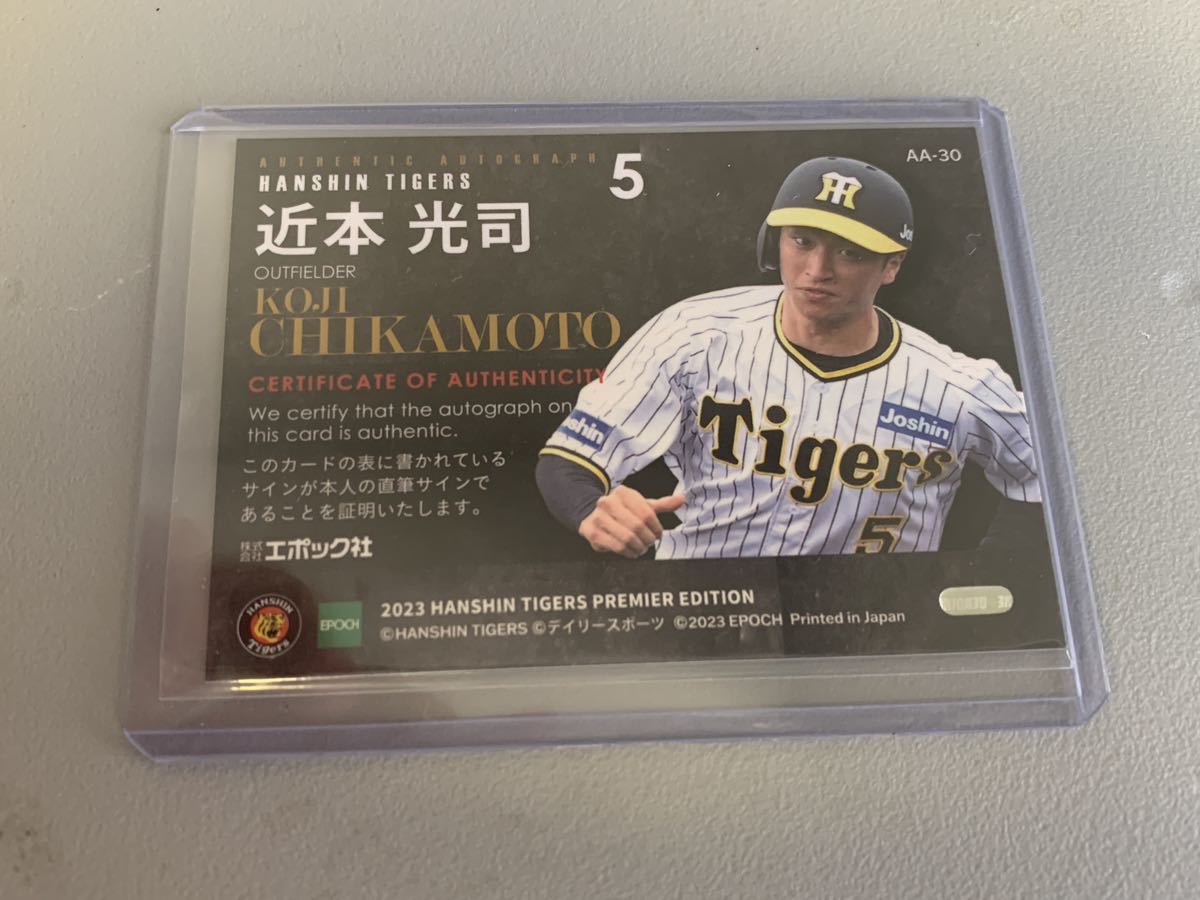 近本光司 2023 Epoch 阪神タイガース 直筆サインカード /48 Premier