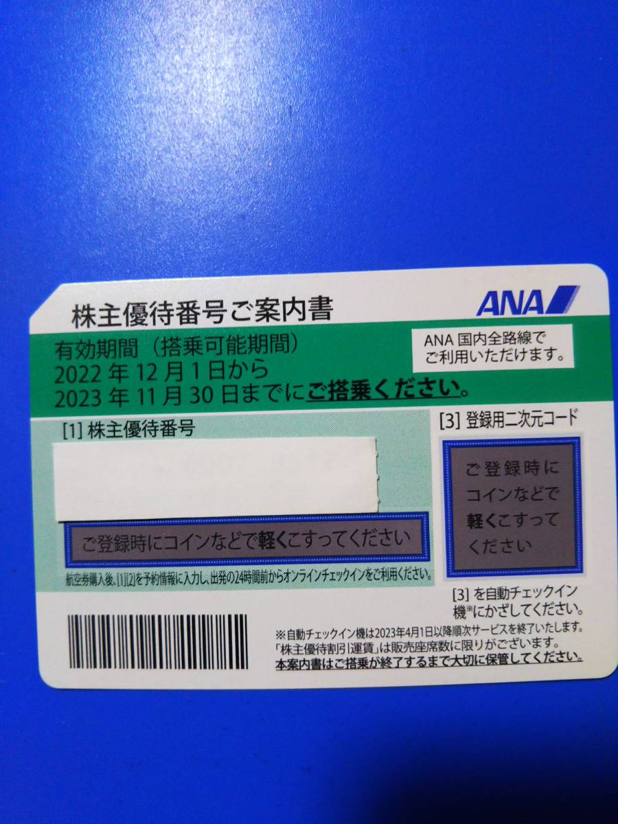 【セール，爆買い】 1時間 番号通知可能 ANA 株主優待券 パスワード 1 2枚 複数 23.11月末迄 番号通知のみ(優待券、割引券)｜売買されたオークション情報、yahooの商品情報をアーカイブ公開 - オークファン 優待券、割引券