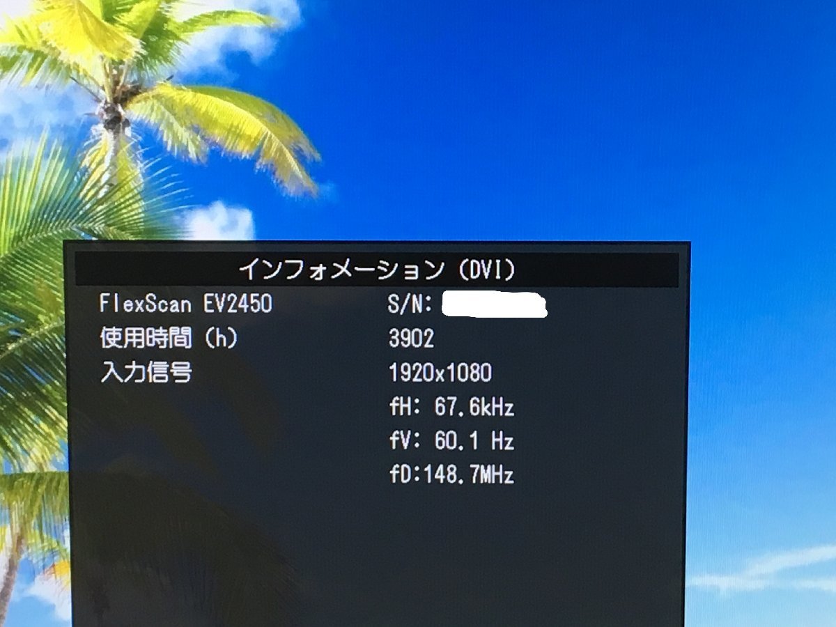 美品EIZO24型液晶モニター FlexScan EV2450　高さ調整 縦回転　 使用時間：3902H　2019年製（管：2C-M）