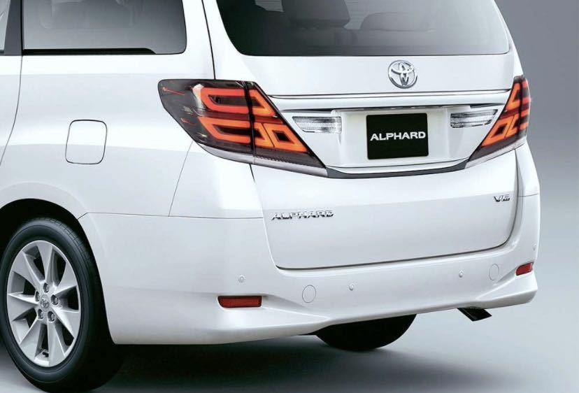 トヨタ20系アルファード/ヴェルファイアテールランプ流れるウインカー