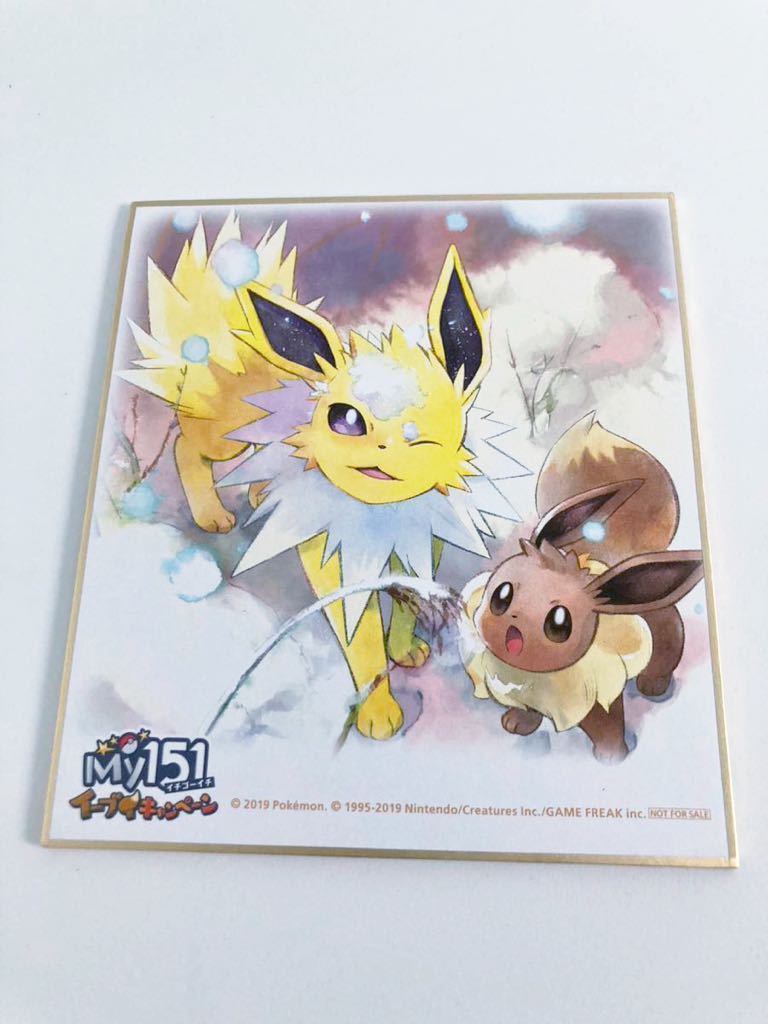 サンダース ミニ色紙 my151 イーブイキャンペーン ポケセン 他 サンダース ミニ色紙 my151 イーブイキャンペーン ポケセン 他