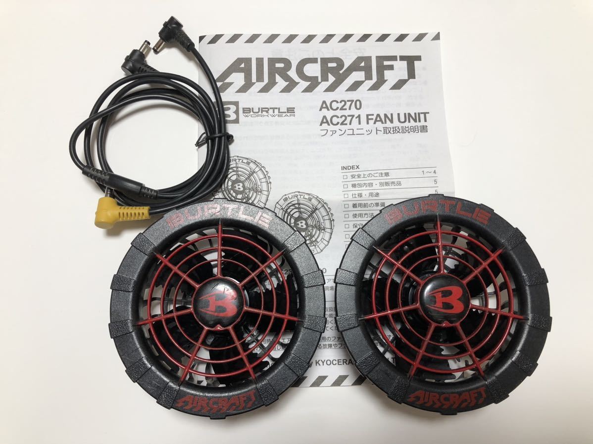 バートル エアークラフト ファン AC270 AC271 空調服 