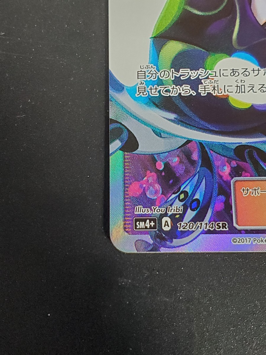 ポケモンカード ルザミーネ 黒 SR SM4+ 120/114 GXバトルブースト ワン 
