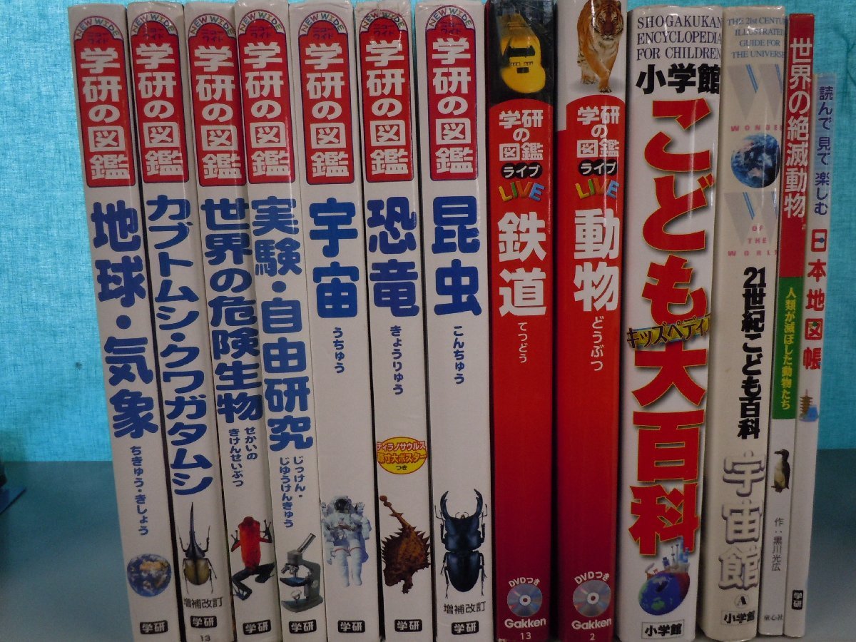 図鑑】《まとめて13点セット》学研の図鑑/LIVE/21世紀こども百科/恐竜 