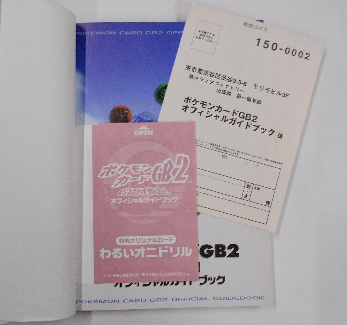 ポケモンカードGB2 GR団参上! オフィシャルガイドブック 特典カード未