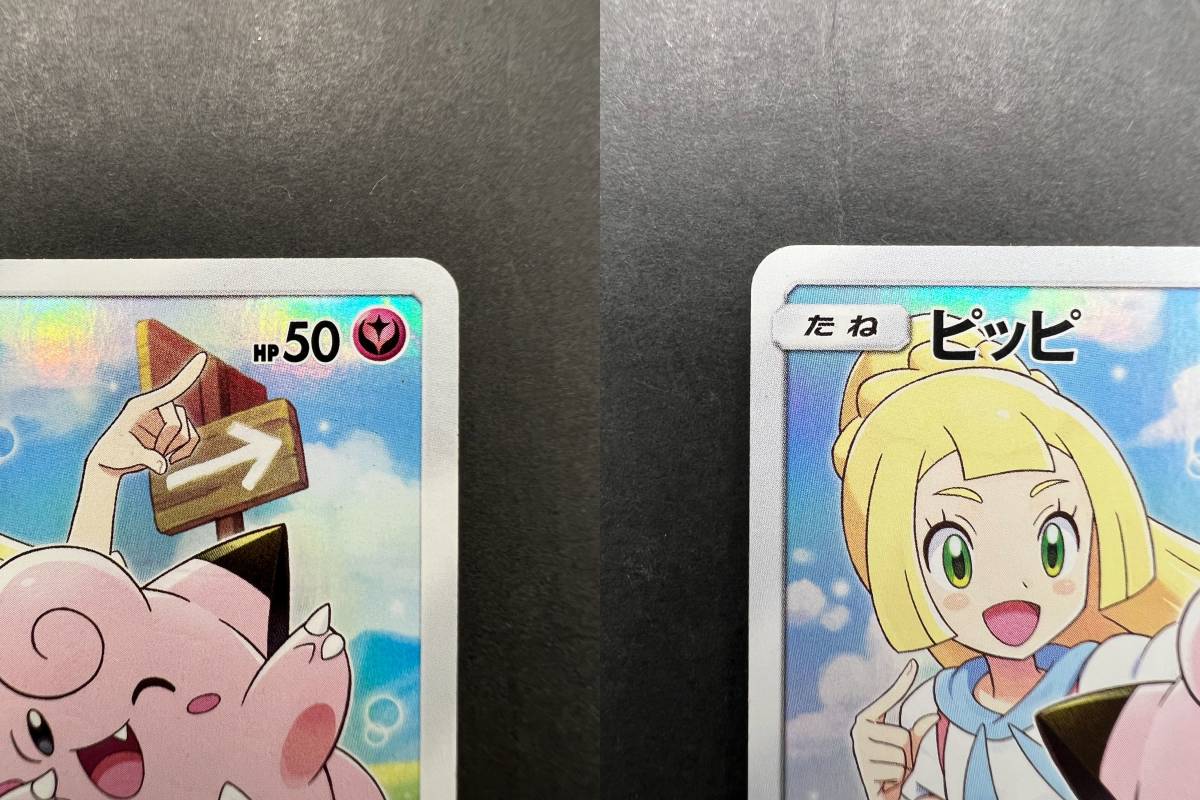 3028】トレカ ポケモンカード ピッピ 381/SM-P プロモ ドリームリーグ