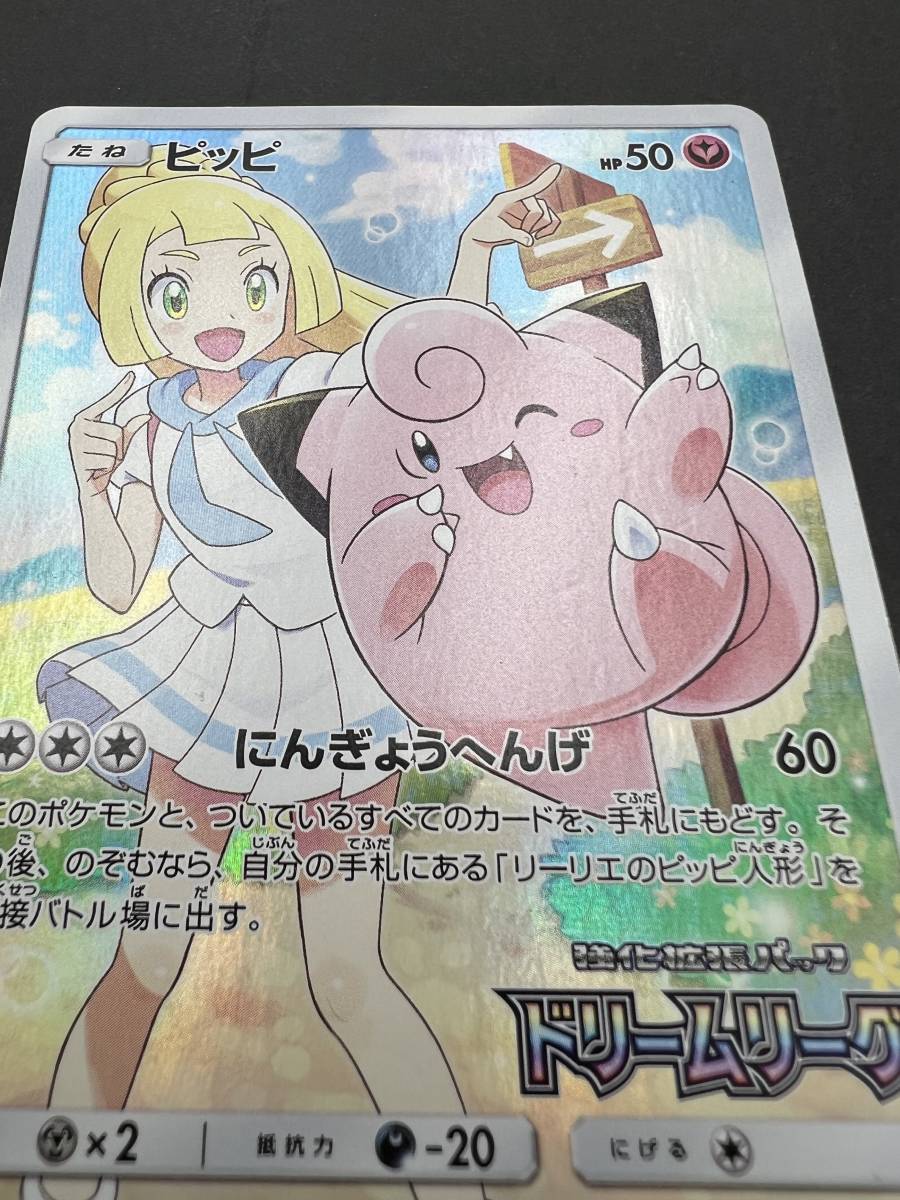 3028】トレカ ポケモンカード ピッピ 381/SM-P プロモ ドリームリーグ