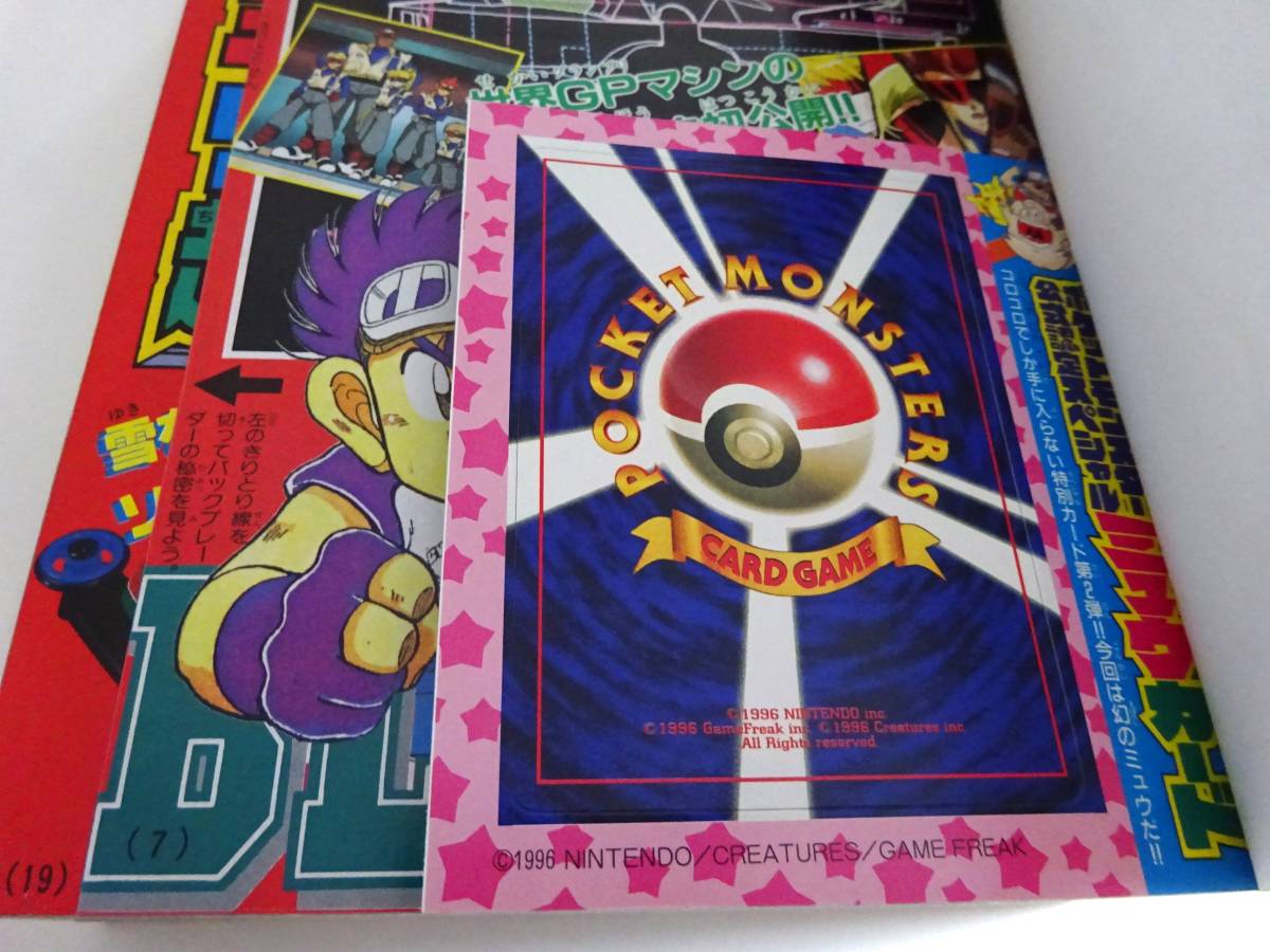 ミュウ_「月刊コロコロコミック97年2月号」 おまけカード 光沢あり