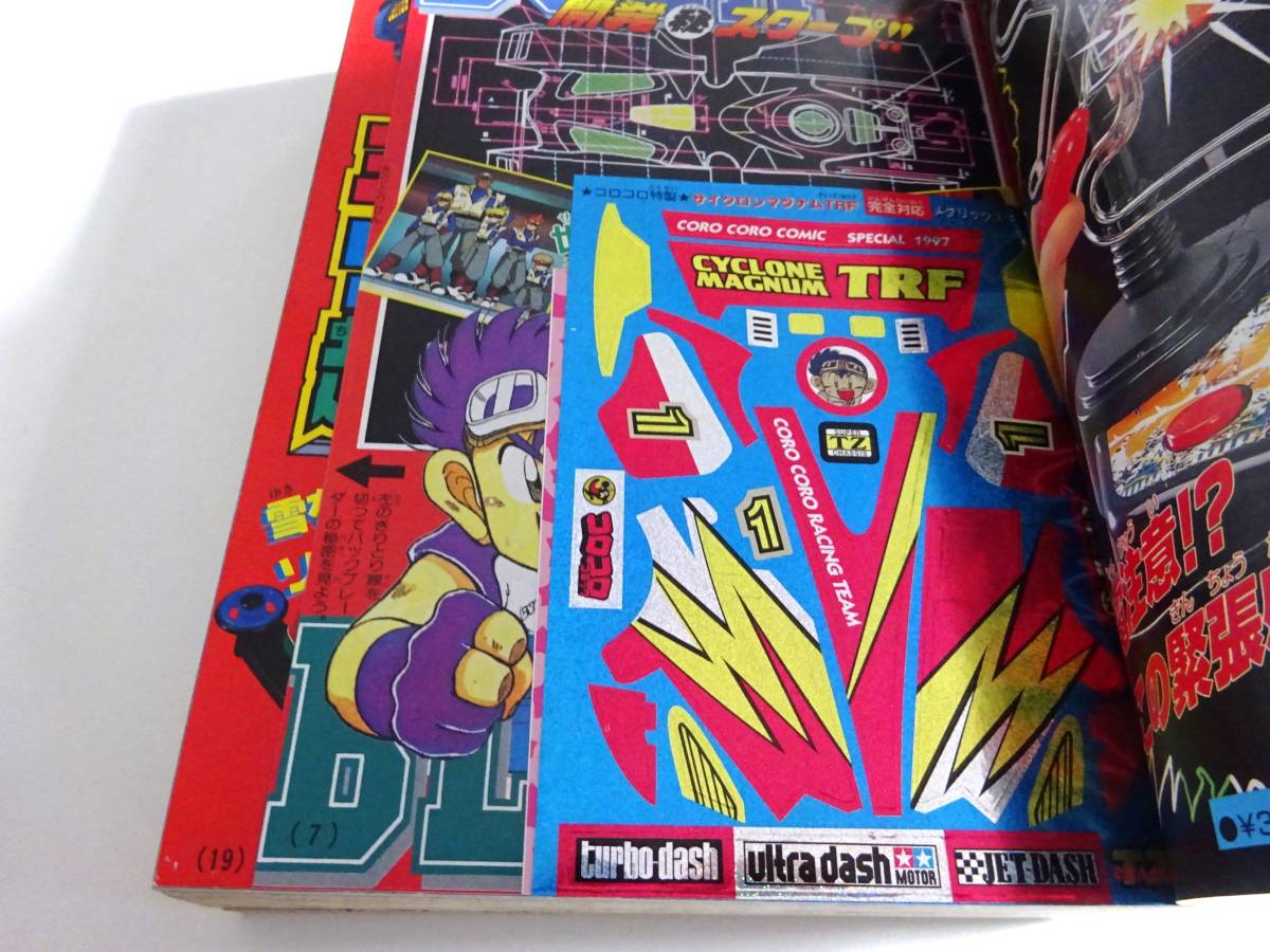 ミュウ_「月刊コロコロコミック97年2月号」 おまけカード 光沢あり