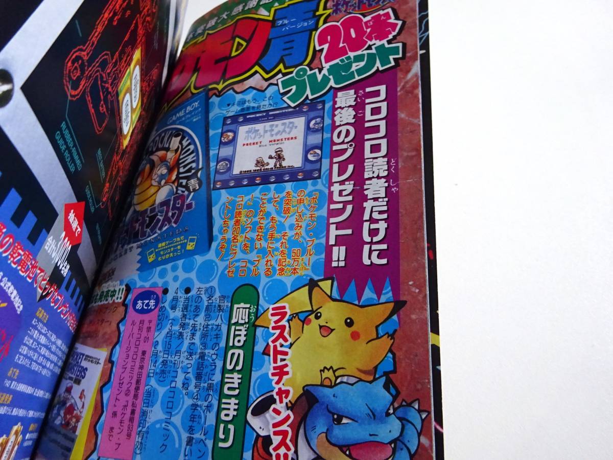 ミュウ_「月刊コロコロコミック97年2月号」 おまけカード 光沢あり