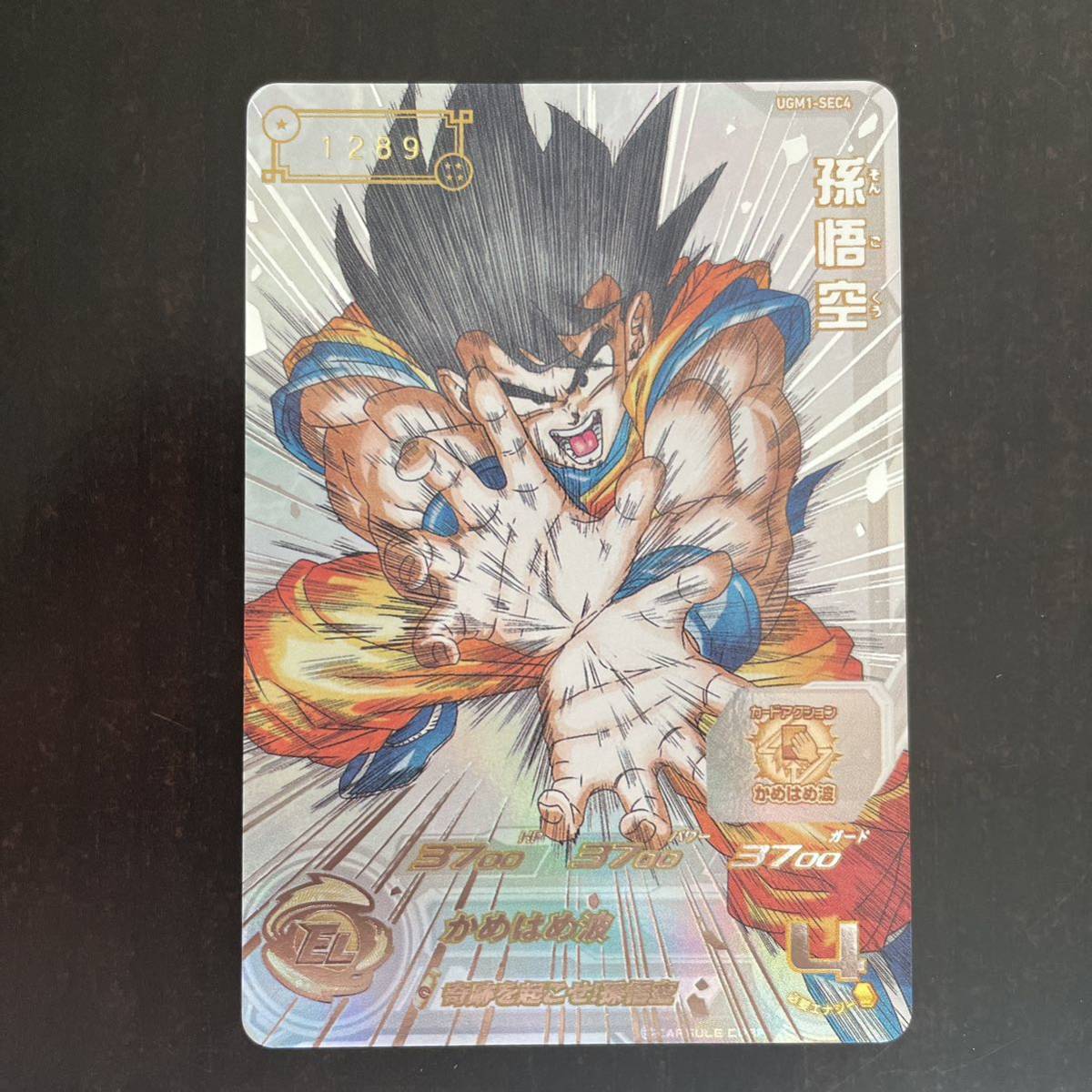 ドラゴンボールヒーローズ 孫悟空 シリアル psa10-【PSA10