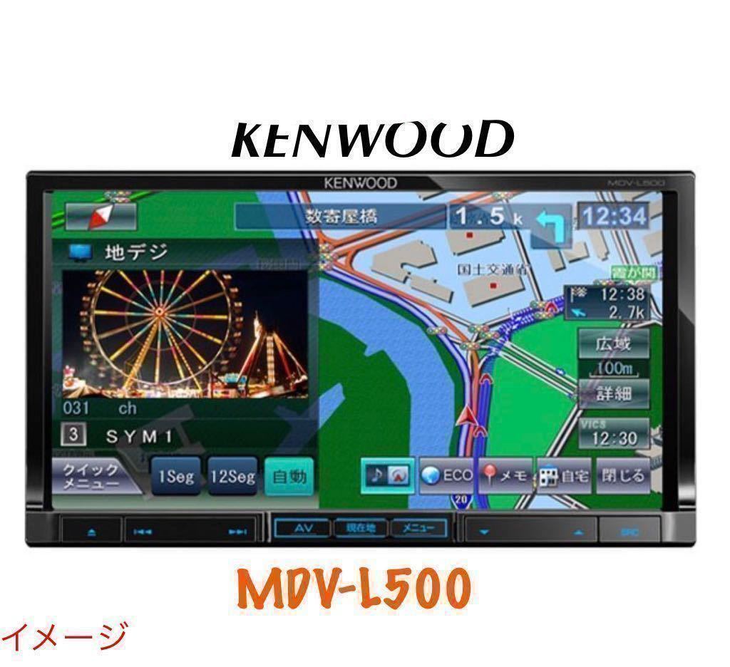 専用になります！ MDV-L500 彩速ナビ KENWOOD ケンウッド フルセグ DVD カーナビ CD