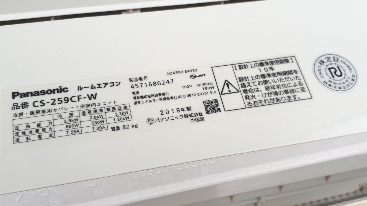動作確認済み】ルームエアコン パナソニック CS-259CF-W エオリア 2019 