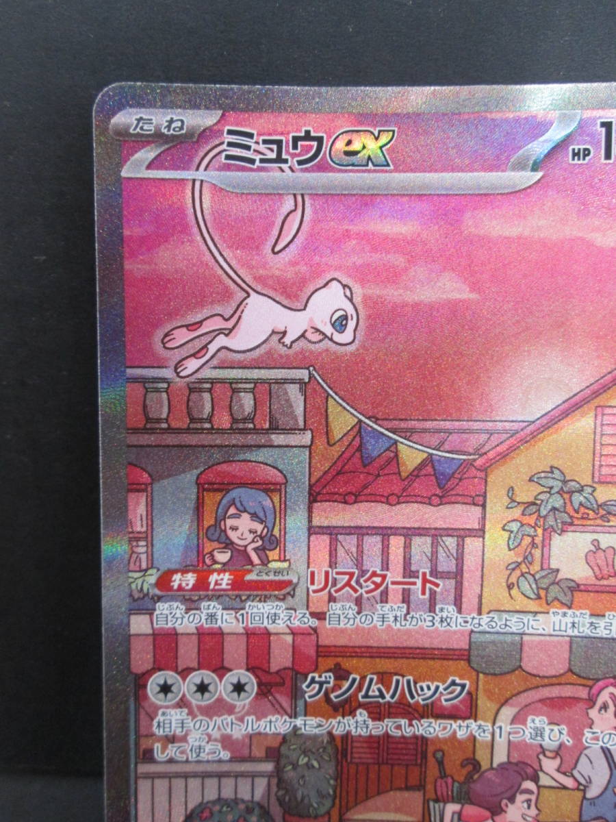 K0811-1F/ ポケモンカード ミュウex 205/165 SAR ポケカ 【公式通販】
