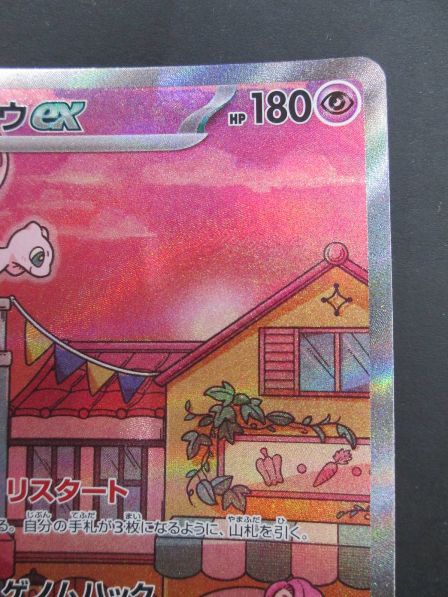 K0811-1F/ ポケモンカード ミュウex 205/165 SAR ポケカ 【公式通販】