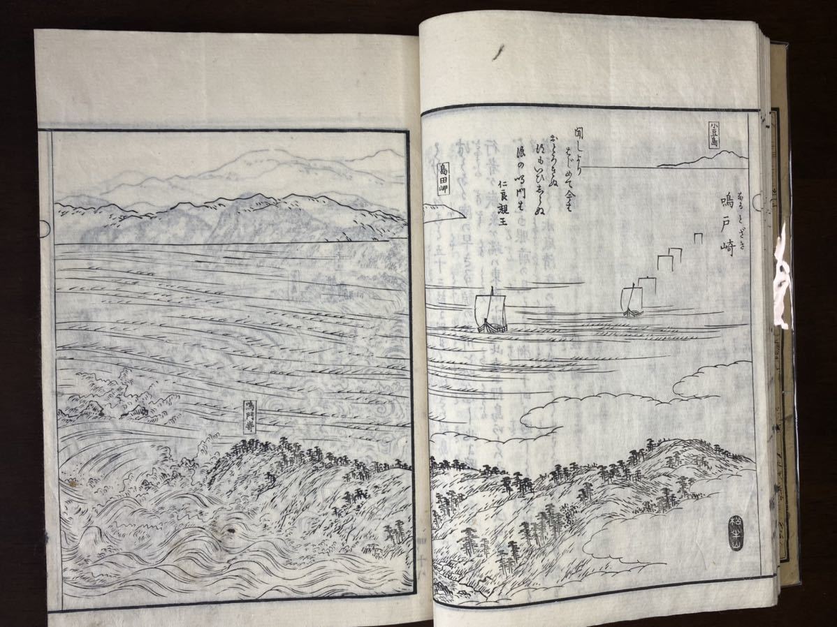 古書 古文書 和本 地誌 淡路国名所図会 淡路國 淡路國名所図会 淡路国